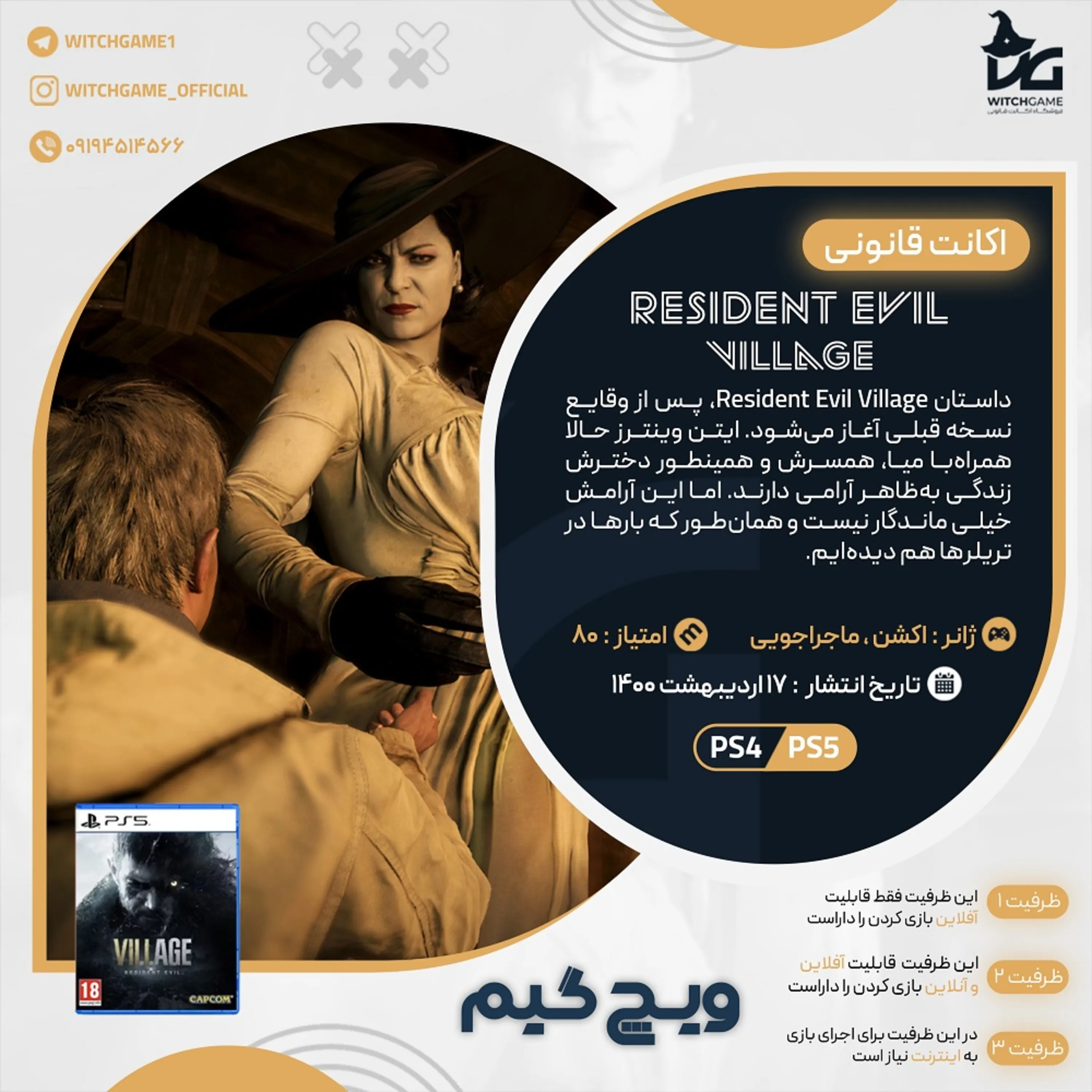 اکانت قانونی Resident Evil Village برای PS5 و PS4